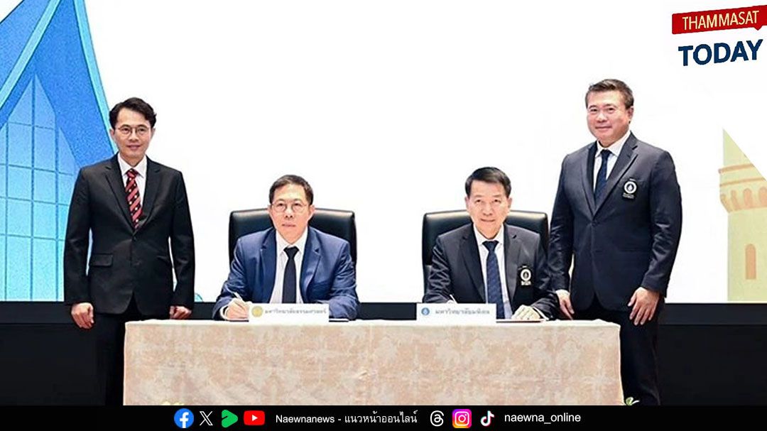 ธรรมศาสตร์-มหิดล จับมือพลิกโฉมการศึกษา พัฒนาหลักสูตรใหม่ตอบโจทย์โลกอนาคต