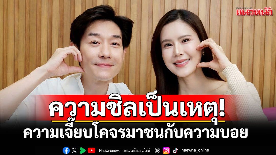 ความชิลเป็นเหตุ!เมื่อ #ความเจี๊ยบ โคจรมาชนกับ #ความบอย