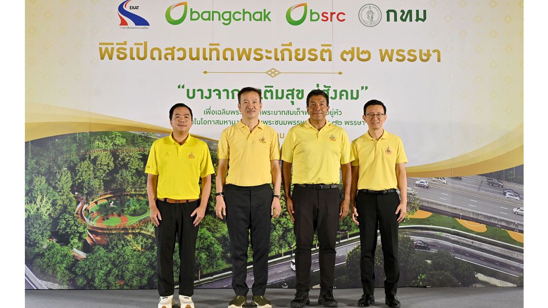 บางจาก - BSRC เปิด ‘สวนเทิดพระเกียรติ 72 พรรษา บางจากฯ เติมสุข สู่สังคม’