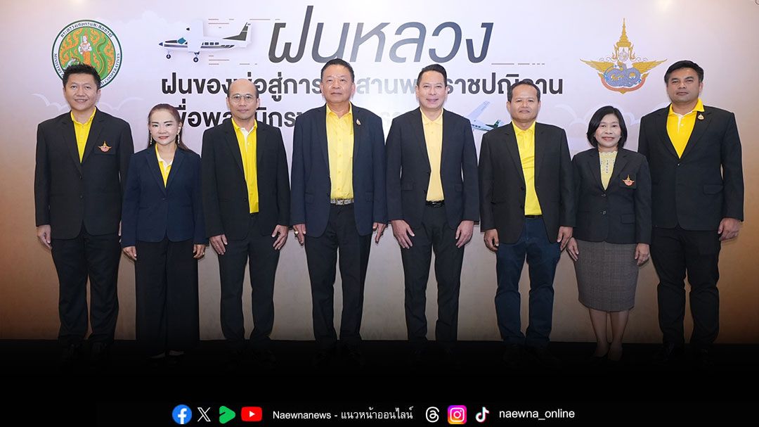กรมฝนหลวง และ เอส เอฟ ร่วมเปิดนิทรรศการ 'ฝนหลวง ฝนของพ่อสู่การสืบสานพระราชปณิธาน เพื่อพสกนิกรของพระราชา'