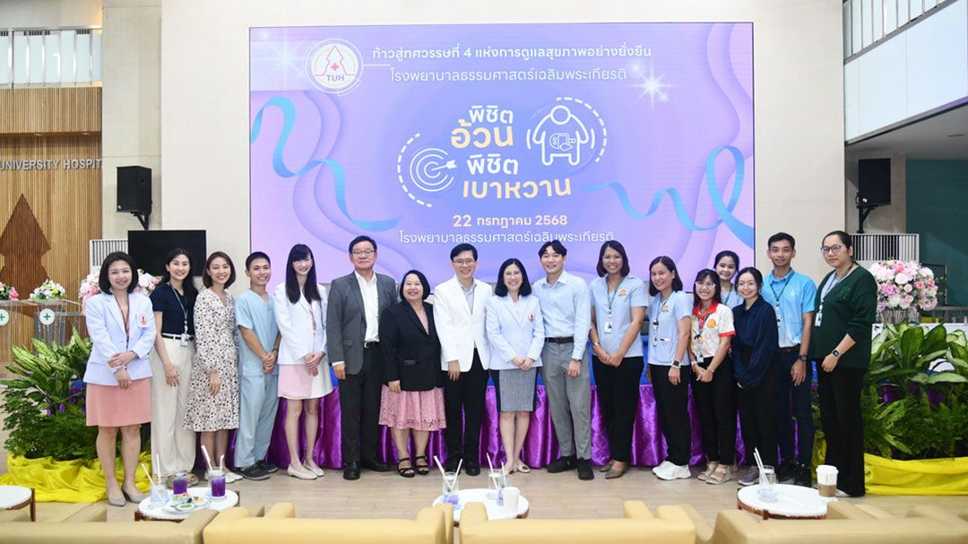 รพ.ธรรมศาสตร์ฯ จัดโครงการ 'พิชิตอ้วน-พิชิตเบาหวาน' สร้างสุขภาวะที่ดีและยั่งยืน