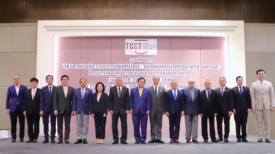กขค. ขับเคลื่อนแข่งขันไทยสู่มาตรฐานสากล