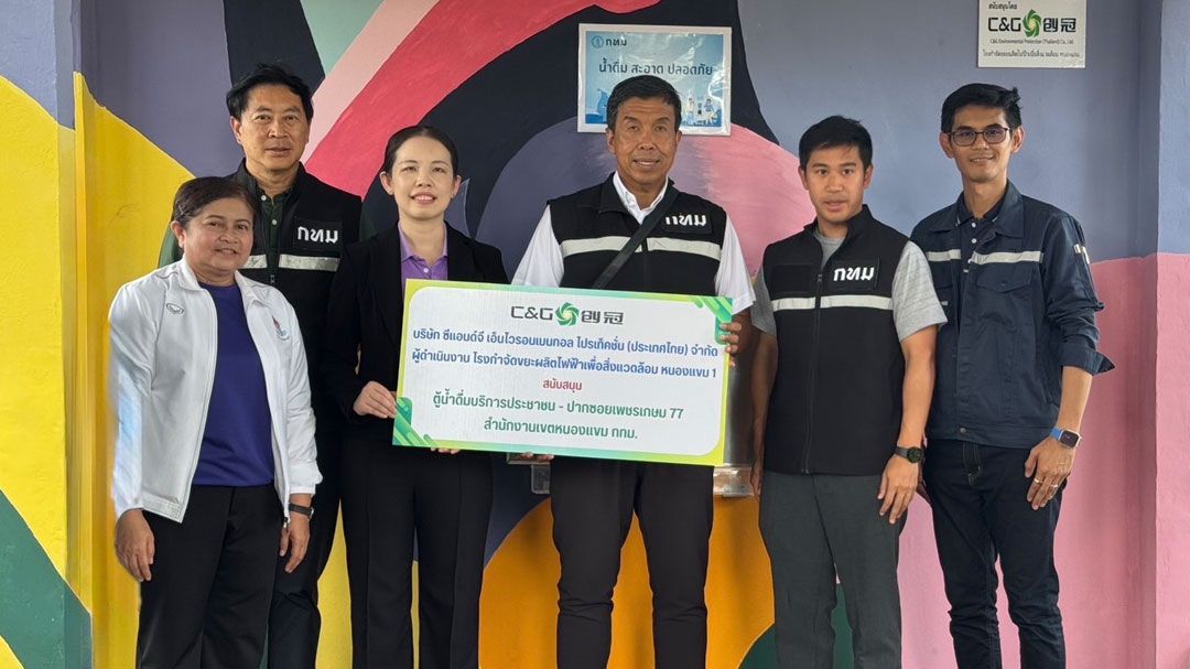 บริษัท ซีแอนด์จีฯ สนับสนุนสำนักงานเขตหนองแขม จัดทำตู้บริการน้ำดื่มให้กับประชาชน