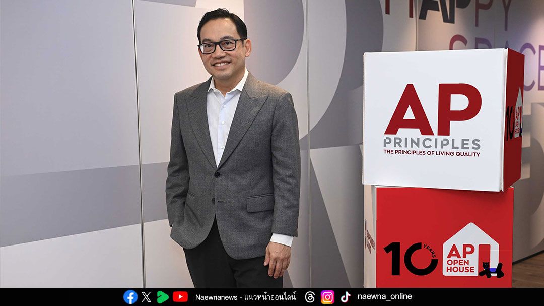 เอพี ไทยแลนด์ เดินหน้า ‘AP OPEN HOUSE’  โปรแกรมบ่มเพาะเมล็ดพันธุ์ ‘คนคุณภาพ’ ต่อเนื่องปีที่ 10