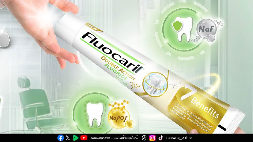 ป้องกันฟันผุง่ายๆ พร้อมตรวจฟันฟรีกับ Fluocaril ในกิจกรรม ‘ฟันผุบ๊ายบาย ใช้ชีวิตสบายๆ กับฟลูโอคารีล’