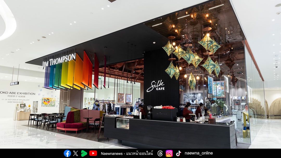 ‘จิม ทอมป์สัน’ เปิดสโตร์แห่งใหม่พร้อมเซอร์ไพรส์พิเศษ ‘Silk Café’ แห่งแรก