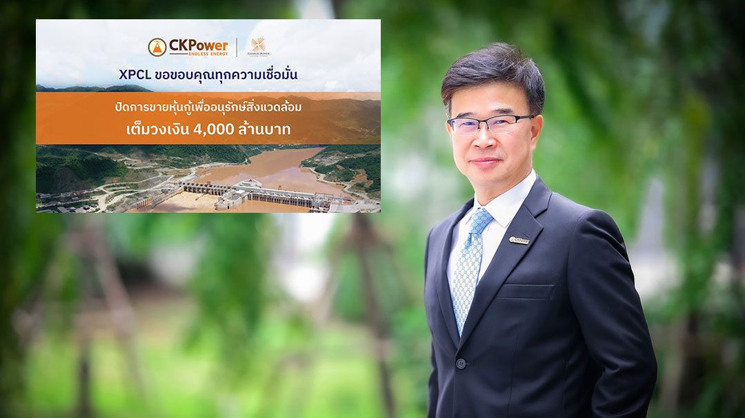 ไซยะบุรี พาวเวอร์ ขายหุ้นกู้เต็มวงเงิน 4,000 ล้าน