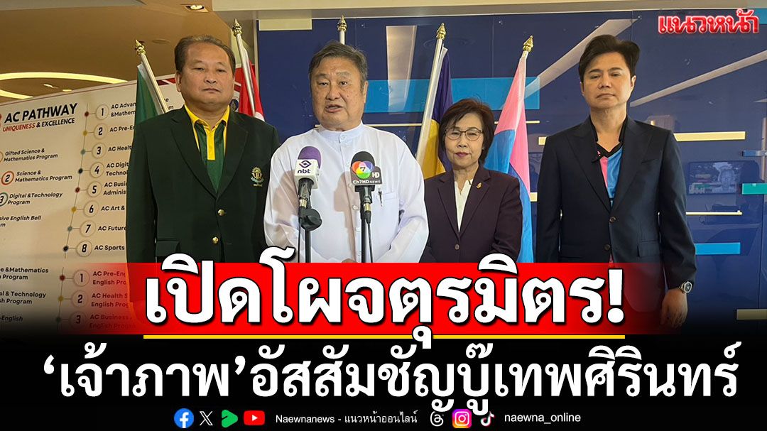 เปิดโผจตุรมิตร!‘เจ้าภาพ’อัสสัมชัญบู๊เทพศิรินทร์