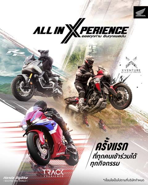 ฮอนด้าบิ๊กไบค์ เปิดตัวแคมเปญ ‘All in Xperience’