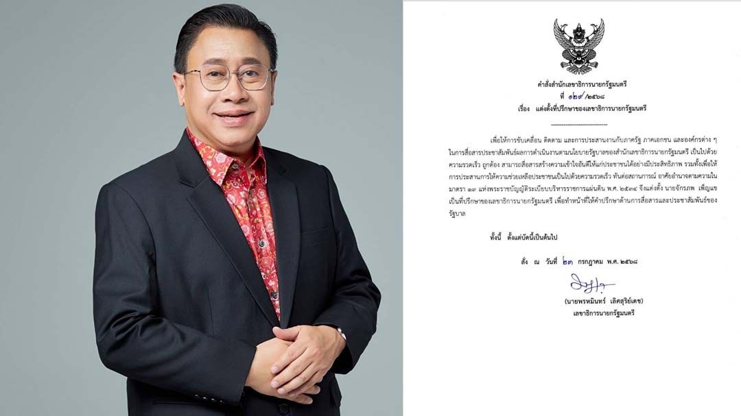 ตั้ง‘จักรภพ​ เพ็ญแข’นั่งที่ปรึกษาของเลขาธิการนายกรัฐมนตรี