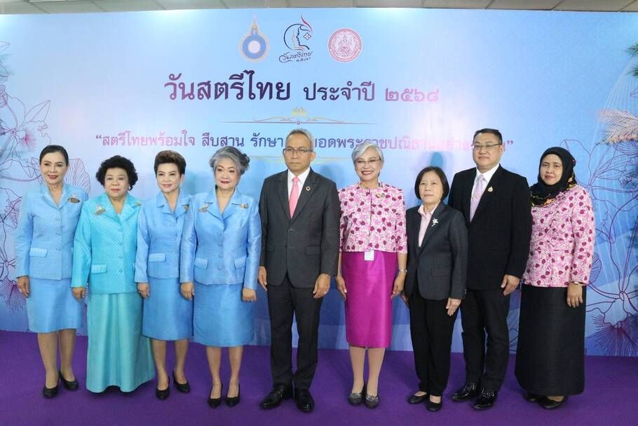 สภาสมาคมสตรีแห่งชาติฯ ในพระบรมราชินูปถัมภ์ ร่วมกับ กระทรวงการพัฒนาสังคมและความมั่นคงของมนุษย์ แถลงข่าวจัดงานวันสตรีไทย ประจำปี ๒๕๖๘