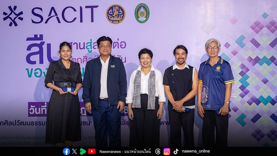 SACIT อนุรักษ์ภูมิปัญญาไทย ผ่านงานกกและเสื่อจันทบูร  สู่ผลงานสร้างสรรค์ร่วมสมัย