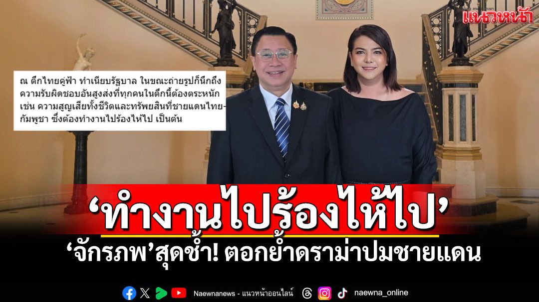 'จักรภพ เพ็ญแข'โอดสุดช้ำ! โพสต์ภาพตึกไทยคู่ฟ้า สะท้อนใจหลังปะทะเดือด'น็อต วรฤทธิ์'