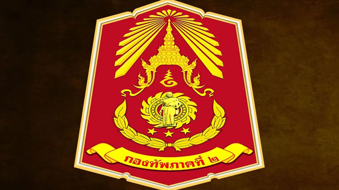 ข่าวปลอม!กองทัพภาคที่ 2 ปฎิเสธข่าวเรียกกำลังพลสำรอง