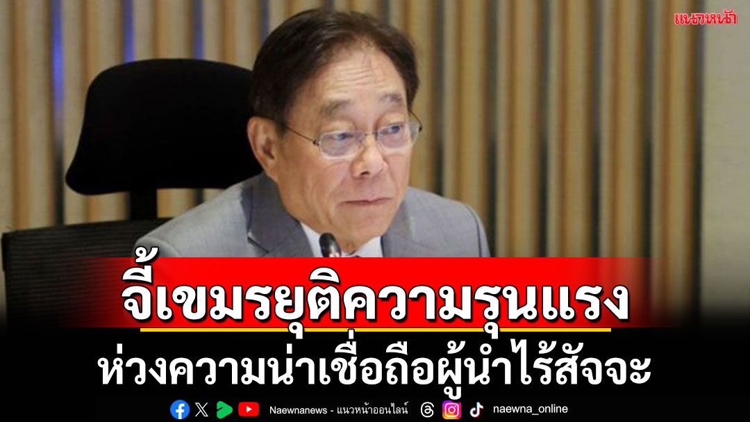 ‘ขุนคลัง’จี้กัมพูชายุติความรุนแรง ซัดละเมิดกม.ระหว่างประเทศ