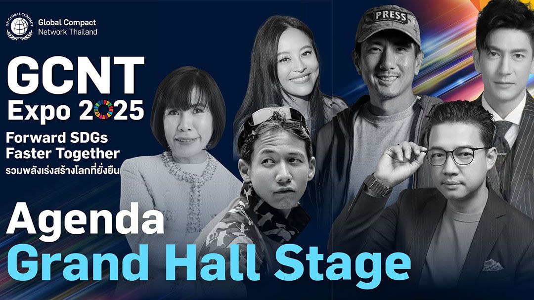 CEO แถวหน้า นักคิดรุ่นใหม่ และคนดัง เตรียมขึ้นเวที 'GCNT EXPO 2025'รวมพลังเปลี่ยนอนาคตประเทศไทยสู่ความยั่งยืน 29–31 ก.ค.นี้
