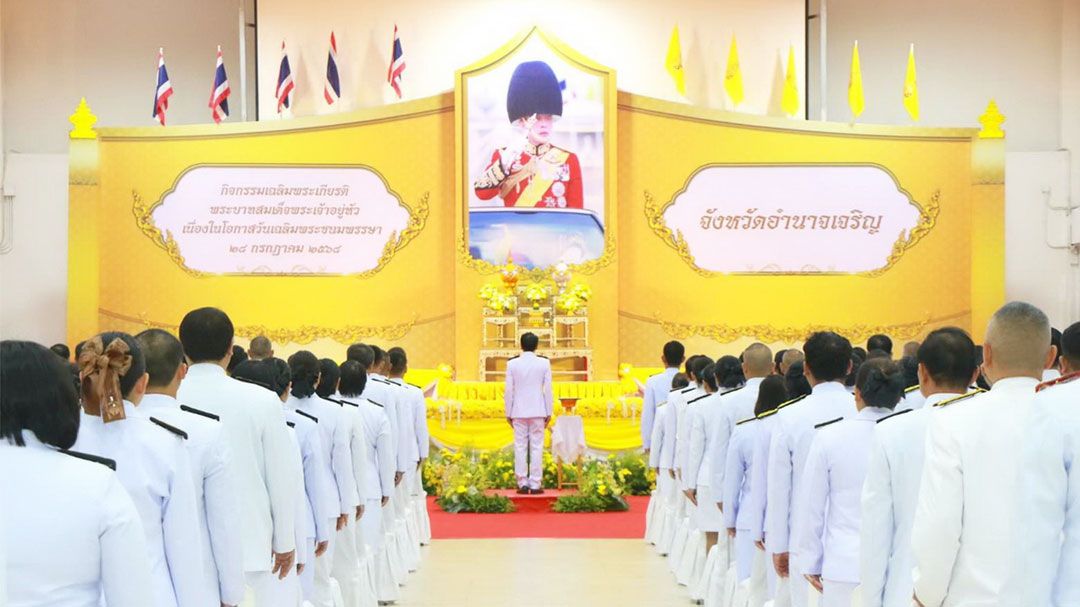 อำนาจเจริญจัดพิธี ถวายพระพรชัยมงคล-ทำบุญตักบาตร วันเฉลิมพระชนมพรรษา