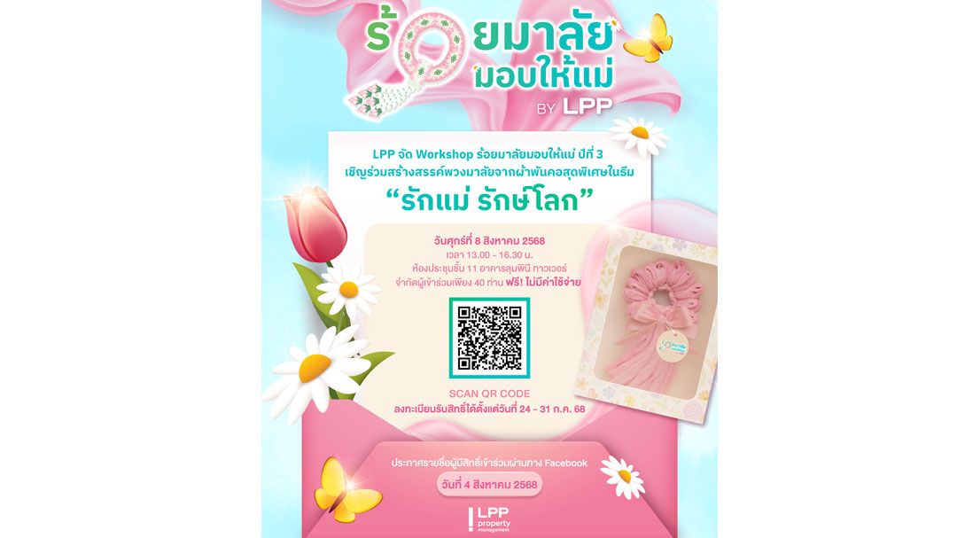 LPP จัดกิจกรรม ‘ร้อยมาลัยมอบให้แม่ ปีที่ 3’