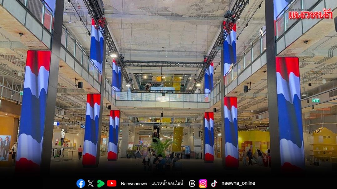 พลังชาติเชื้อไทย 'เดอะมอลล์'เปลี่ยนภาพจอโฆษณาเป็น‘ธงชาติไทย‘