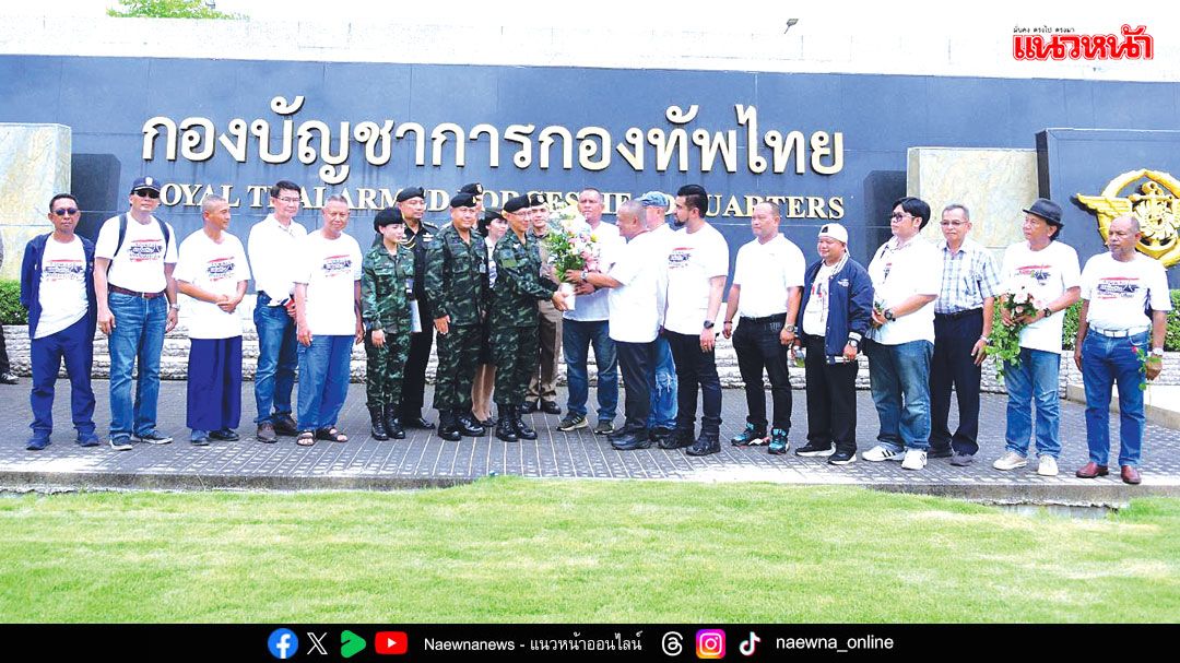 ชุมนุมใหญ่2ส.ค.  ‘รวมพลังแผ่นดินฯ’ส่งแรงใจทหาร