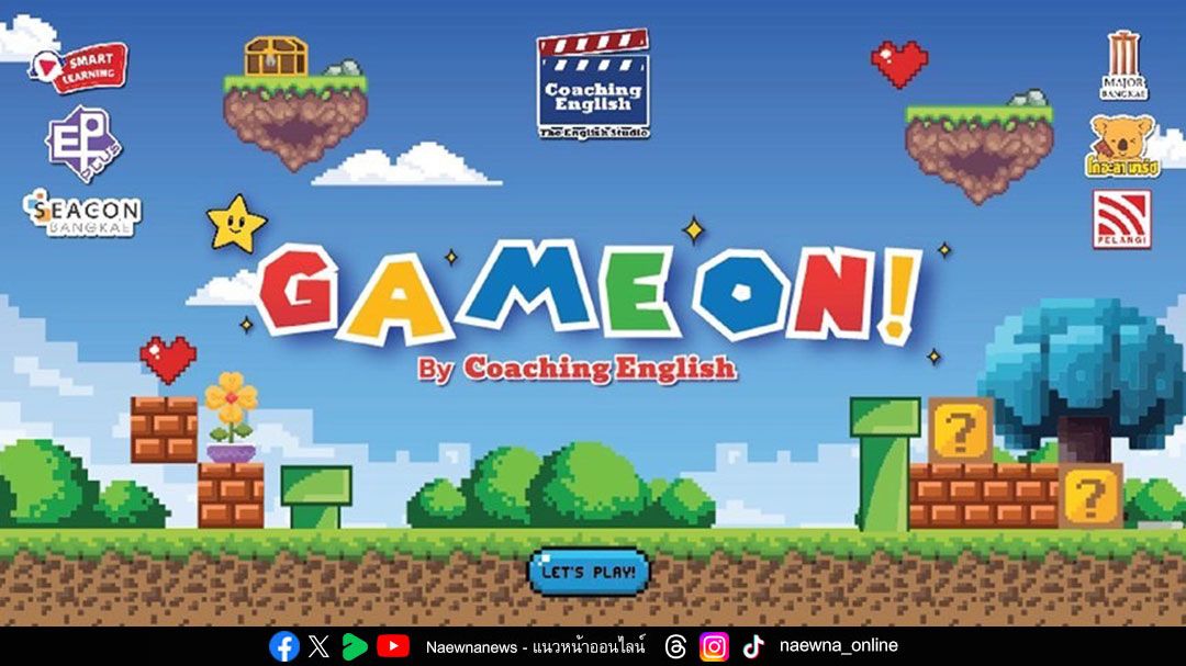 Game On มหกรรมสวนสนุกตะลุยโลกภาษาอังกฤษสำหรับน้องๆ หนูๆ