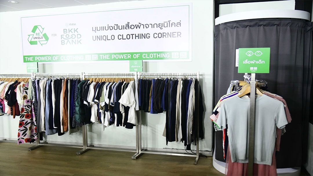 กทม. ผนึก UNIQLO เปิดมุมแบ่งปันเสื้อผ้าให้กลุ่มเปราะบาง