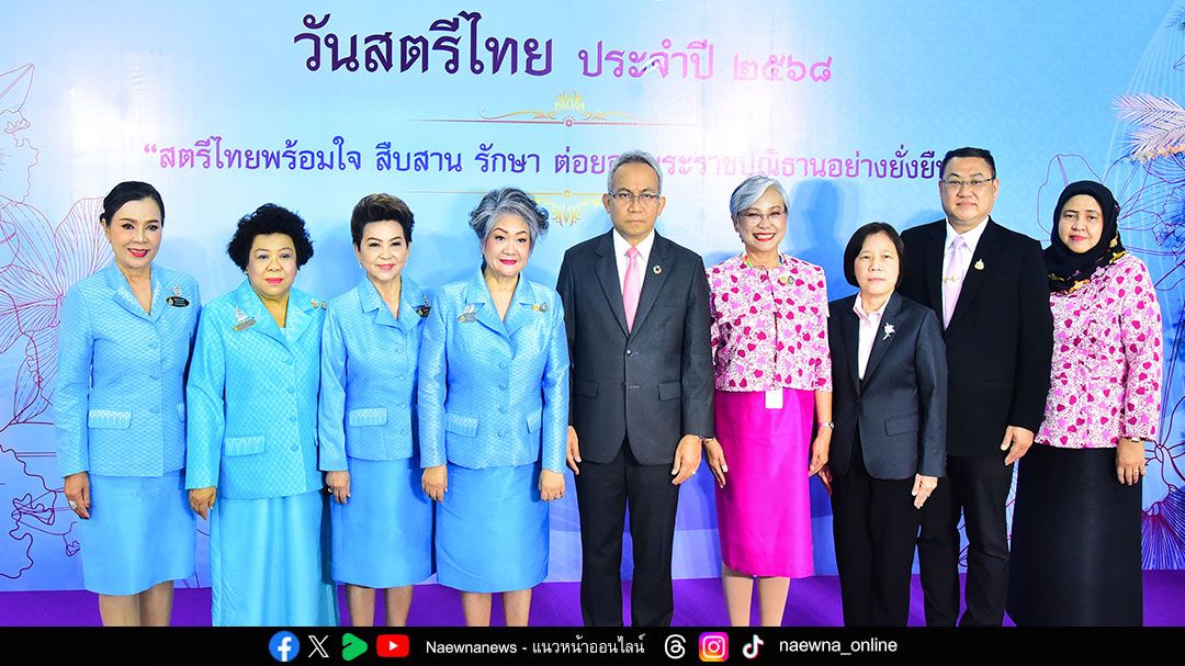 สมเด็จพระนางเจ้าฯ พระบรมราชินีนาถ เสด็จฯ ทรงเปิดงานวันสตรีไทย 2568