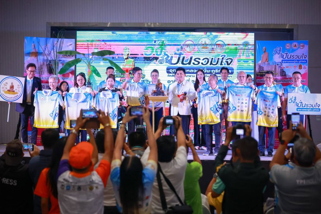งานแถลงข่าวโครงการ วิ่ง ปั่นรวมใจ อุทยานหลวงปู่มั่น ภูริทัตโต