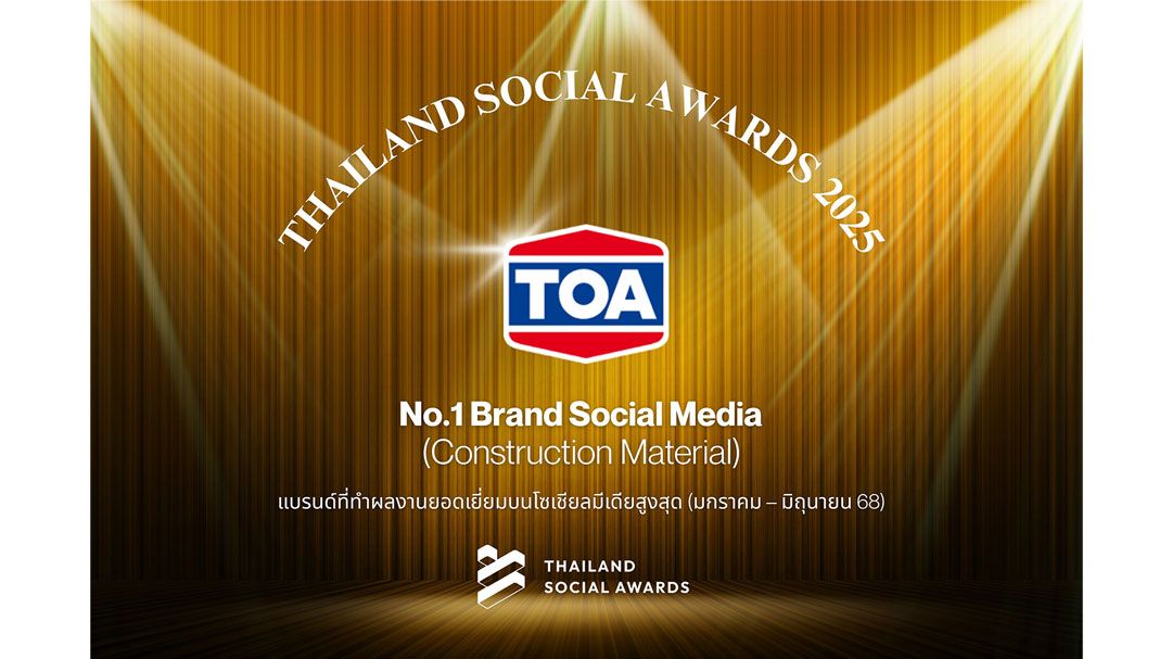 TOA คว้าอันดับ 1 แบรนด์ทำผลงานบนโซเชียลมีเดียสูงสุดในกลุ่มธุรกิจวัสดุก่อสร้าง โดย Thailand Social Awards