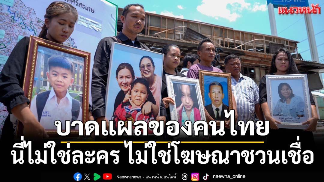 ไม่ใช่ละคร ไม่ใช่โฆษณาชวนเชื่อ แต่คือบาดแผลของคนไทย ‘พยาน’ที่โลกมองเห็น