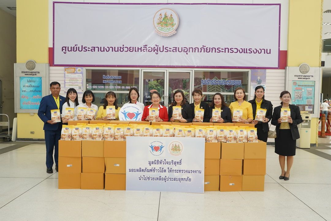มูลนิธิหัวใจบริสุทธิ์ ส่งข้าวโอ๊ตเติมพลังใจ ช่วยผู้ประสบอุทกภัย 11 จังหวัด