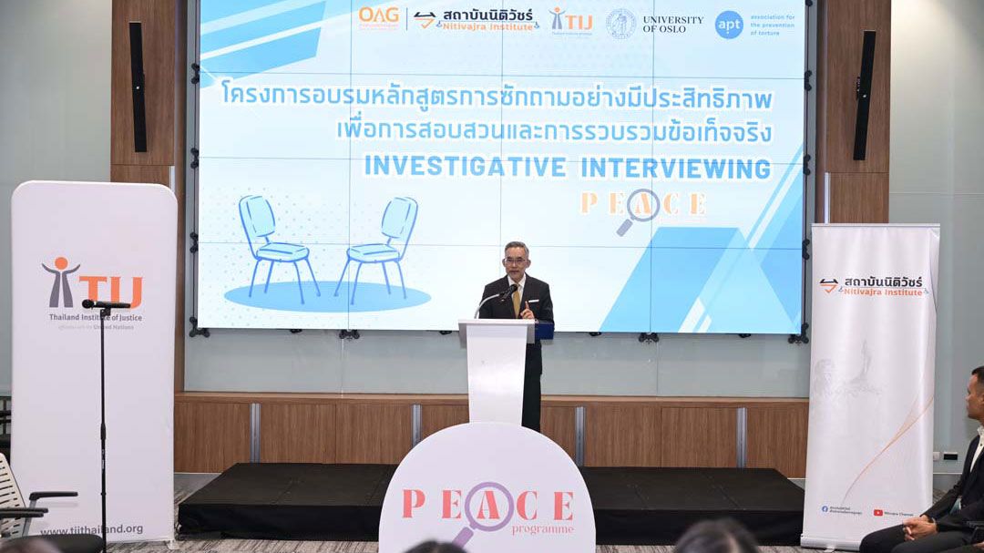 'เลขาฯสถาบันนิติวัชร์'เปิดอบรมอาซักถามพยาน-ผู้ต้องหา สร้างประสิทธิภาพในกระบวนการยุติธรรม