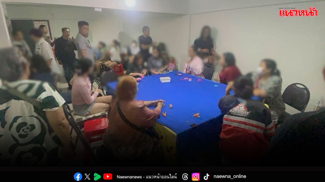 กองปราบฯบุกค้น บ่อนย่านบางบอน ตะครุบ28ผีพนัน