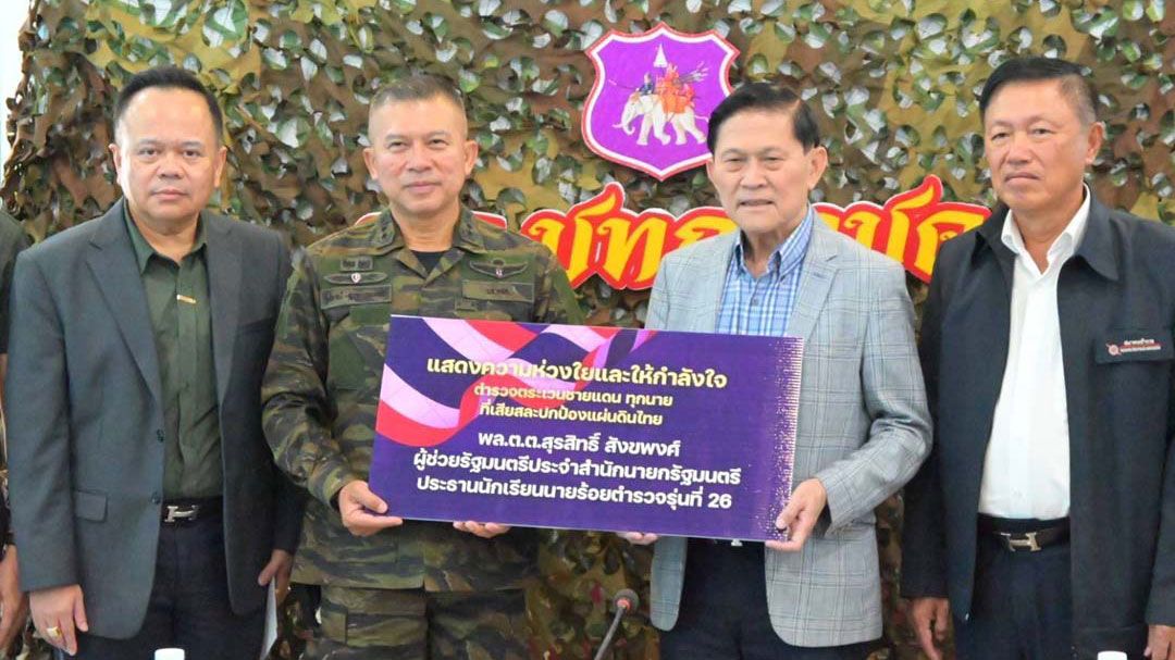 'ทักษิณ'ควักเงินล้าน ร่วม'นรต.26'บริจาคช่วย ตชด.เสียสละปกป้องแผ่นดินไทย