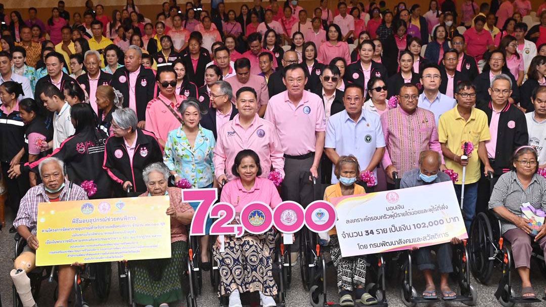 'วราวุธ'นำทีม พม.มอบอุปกรณ์ช่วยเหลือคนพิการจังหวัดร้อยเอ็ด