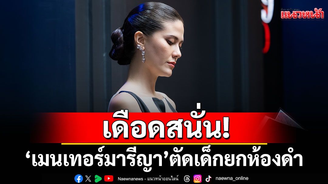 The Face Thailand Season 6เดือดสนั่น'เมนเทอร์มารีญา'ตัดเด็กยกห้องดำทำเมนเทอร์แพนเค้กประกาศลั่นรอวันเอาคืน