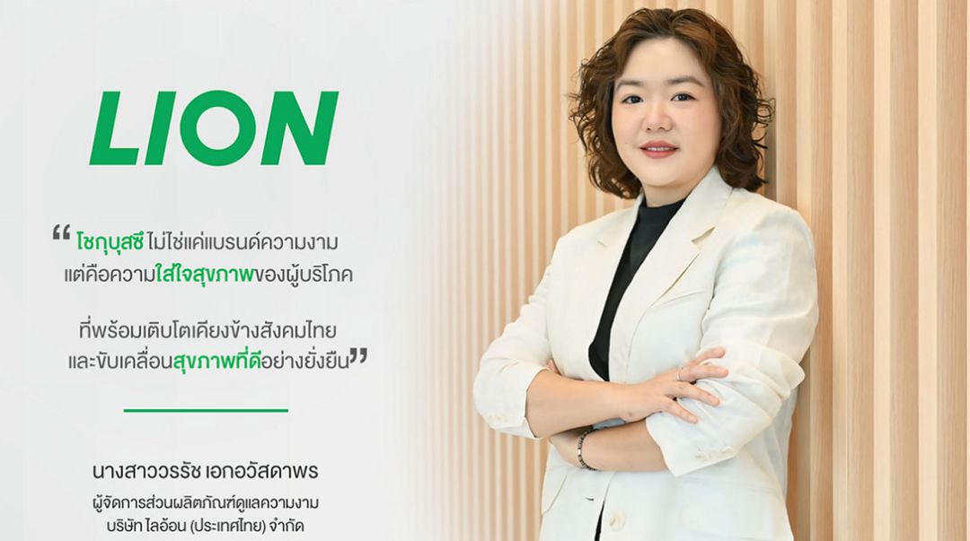 ไลอ้อน เร่งเครื่อง โชกุบุสซึ ครึ่งปีหลัง 2568