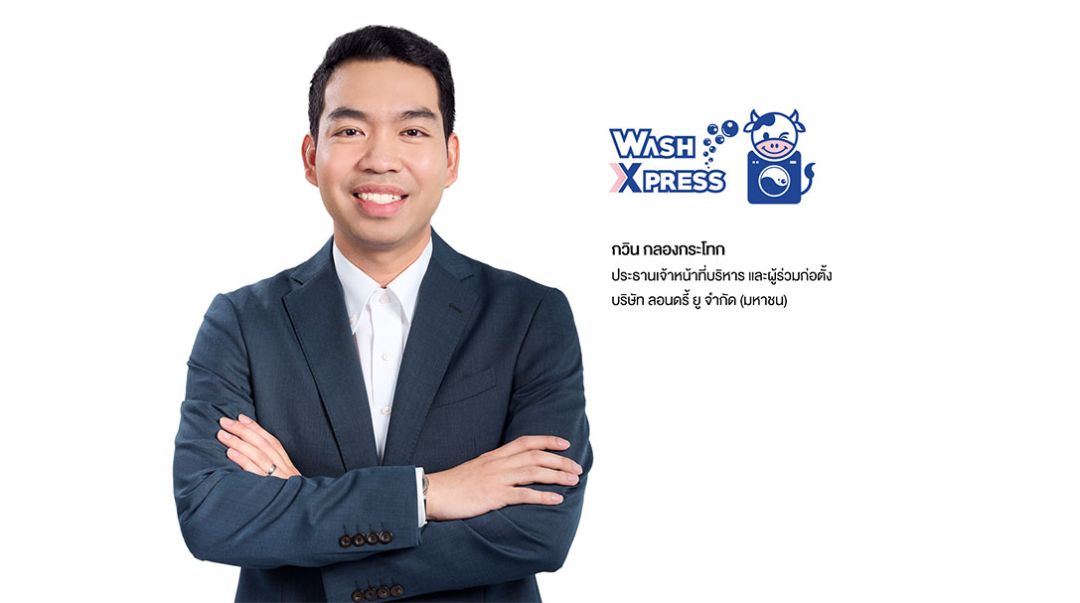WashXpress จัดแคมเปญใหญ่ พี่วัวเดย์ ซักฟรีทั่วไทย