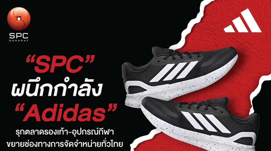 สหพัฒฯ  ผนึก Adidas รุกตลาดรองเท้า-อุปกรณ์กีฬา ขยายฐานทั่วไทย