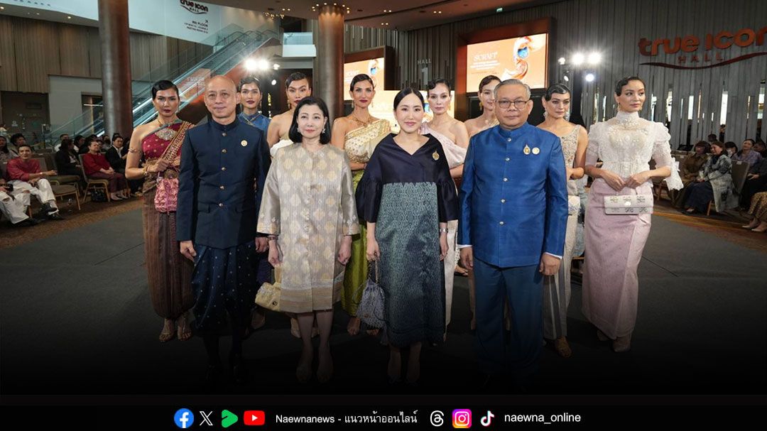เผยโฉมกระเป๋าผ้าไทยคอลเลกชัน  S’CRAFT: Craftsmanship 2025 ถ่ายทอดพระวิสัยทัศน์ สมเด็จพระเจ้าลูกเธอ เจ้าฟ้าสิริวัณณวรี นารีรัตนราชกัญญา