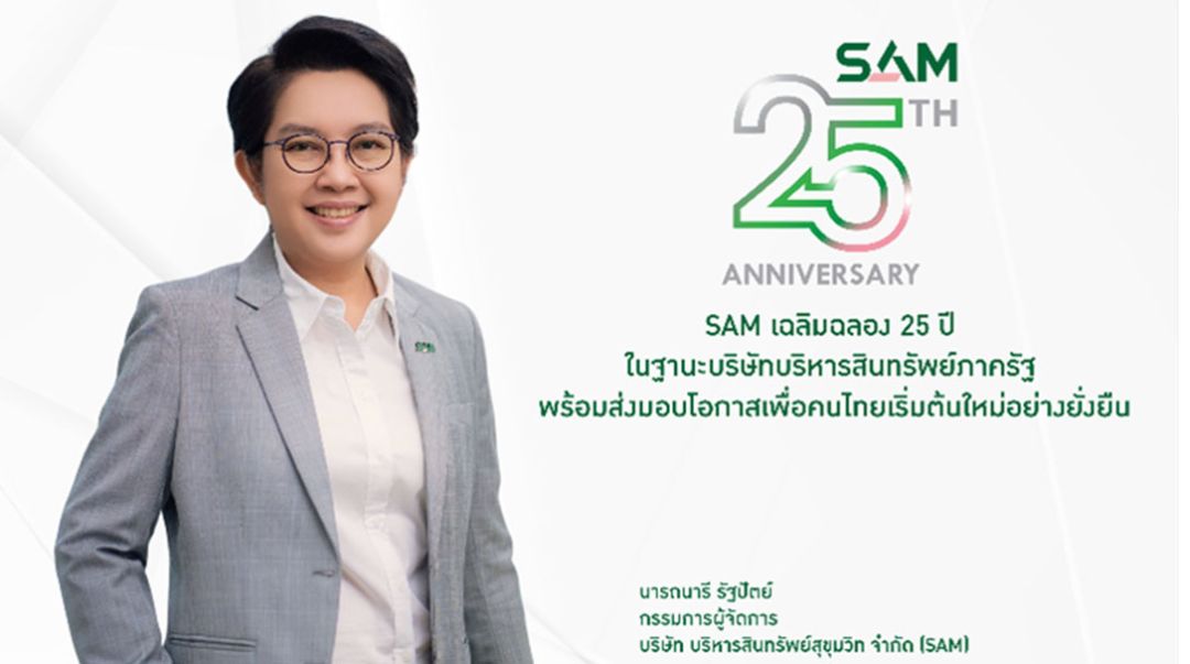 SAM ออกมาตรการเร่งด่วนครอบคลุมทุกกลุ่ม พักเงินต้นและดอกเบี้ยสูงสุด 3 เดือน จัดดอกเบี้ยต่ำ  3-5%