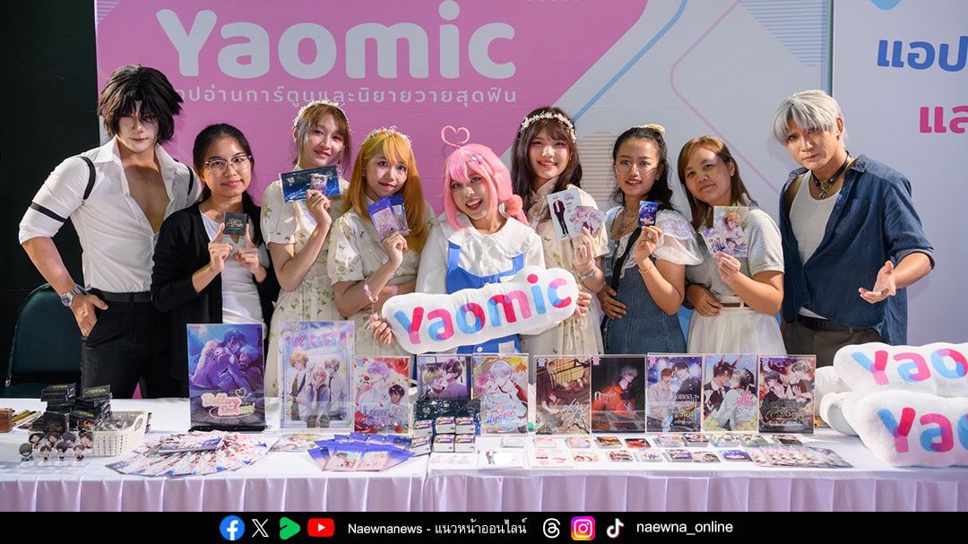 Yaomic จัดอลังการกลางงาน Y Book Fair ครั้งที่ 10 ในฐานะผู้สนับสนุนระดับ Platinum