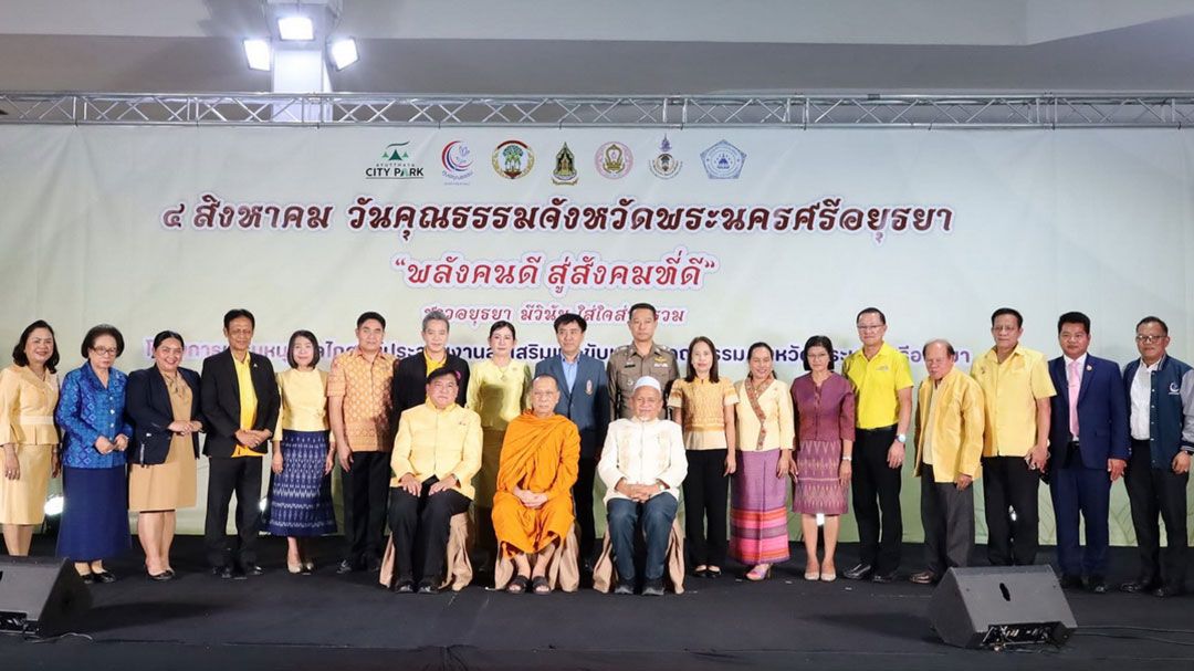 เมืองกรุงเก่าจัดงาน! ‘วันคุณธรรม’ ส่งเสริม-ยกย่อง คนดีพระนครศรีอยุธยา