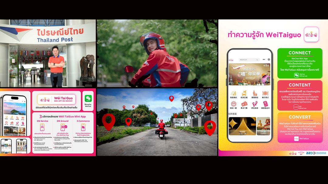 ปณท. ปักหมุดร้านเด็ดผ่าน เหวย ไท่ กว๋อ ดึงนักท่องเที่ยวจีน