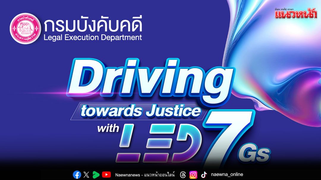 'กรมบังคับคดี'เชิญร่วมสัมผัสนวัตกรรมบริการและมหกรรมไกล่เกลี่ยหนี้ 'MONEY EXPO 2025'ครั้งที่ 19