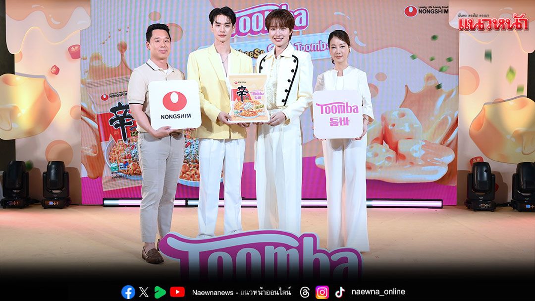 NONGSHIM จัดเต็ม! ดึงคู่จิ้นแห่งยุค'เก่ง - น้ำปิง'ร่วมเปิดประสบการณ์ รสชาติความครีมมี่ เข้มข้น