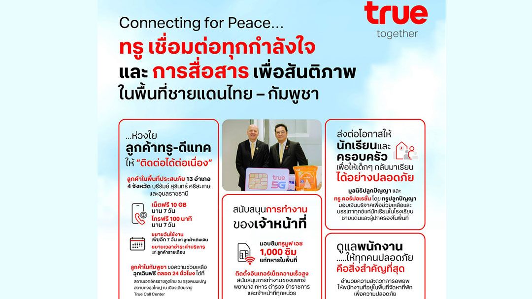 Connecting for Peace…เมื่อทรู เทคคอมปานีไทย เร่งเชื่อมต่อทุกกำลังใจ