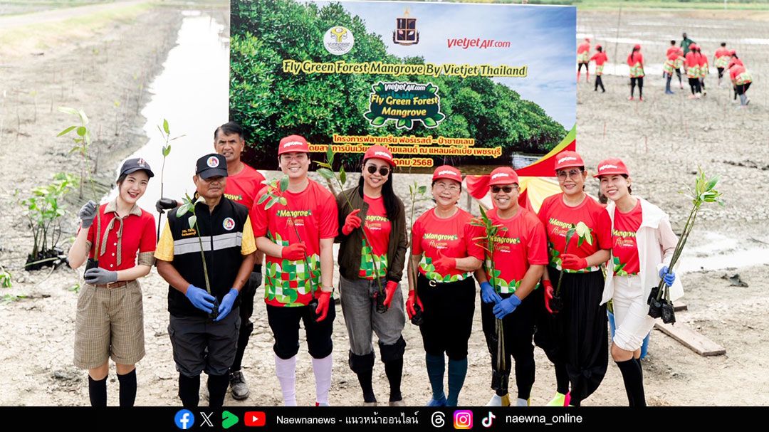 ‘Fly Green’ เวียตเจ็ทไทยแลนด์ ประสบความสำเร็จเกินคาด เก็บขยะได้กว่า 500 กิโลกรัม ปลูกป่าชายเลนกว่า 50,000 ต้น