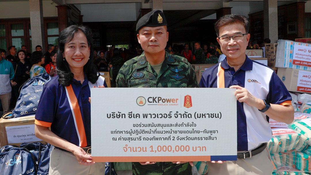 CKPower สนับสนุนกองทัพภาคที่ 2 เสริมภารกิจด้านความมั่นคงของชาติ