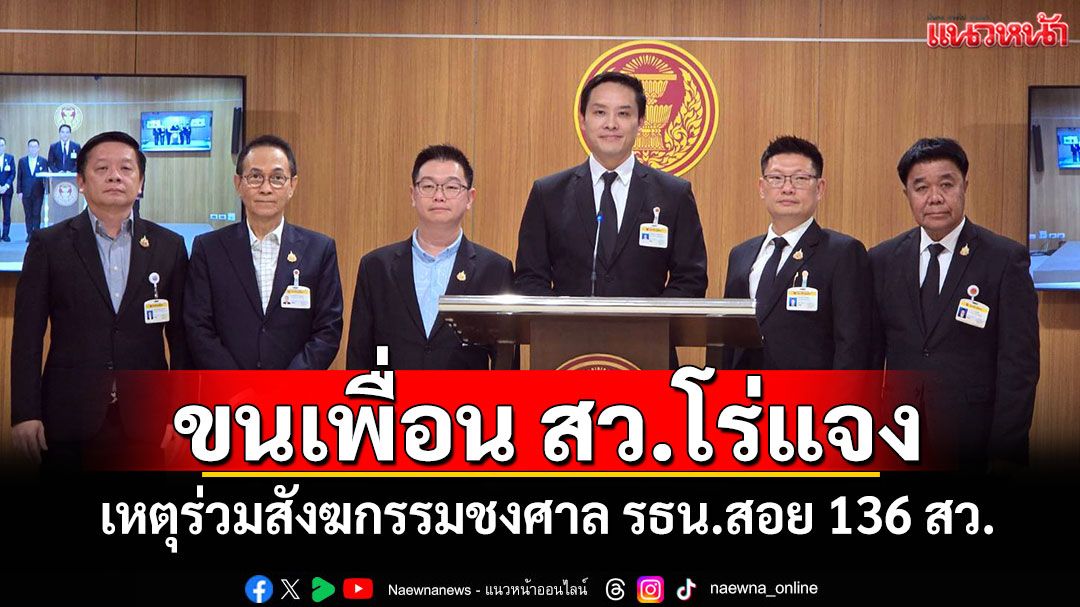 'ปริญญา'ขนเพื่อน สว.โร่แจง เหตุร่วมสังฆกรรมชงศาล รธน.สอย 136 สว.